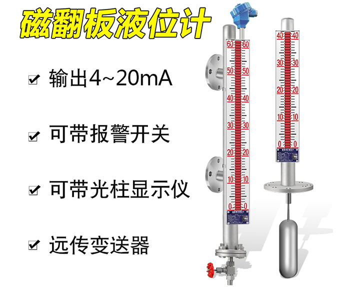 側(cè)裝式磁性浮子液位計(jì)